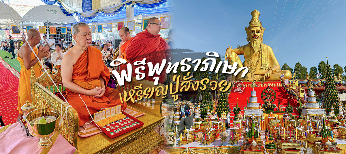 ศรัทธาหลั่งไหลวัดแถบแตก ที่ อาศรมฤาษีเณร