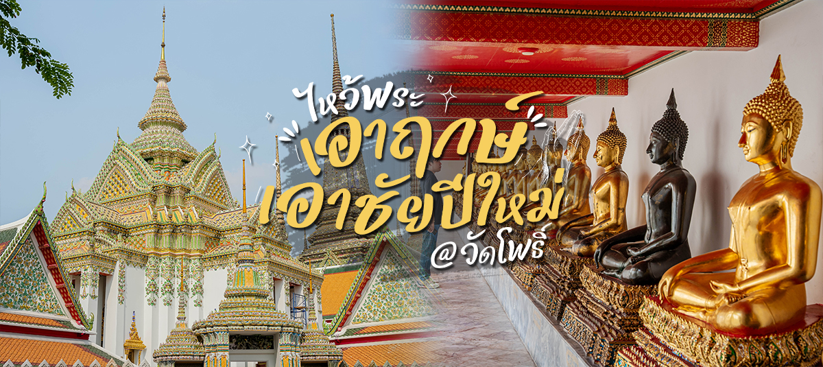 รีวิวเที่ยววัดโพธิ์ ท่าเตียน ไหว้พระ ถ่ายรูปสวย ใจกลางกรุงเทพ🙏🏻