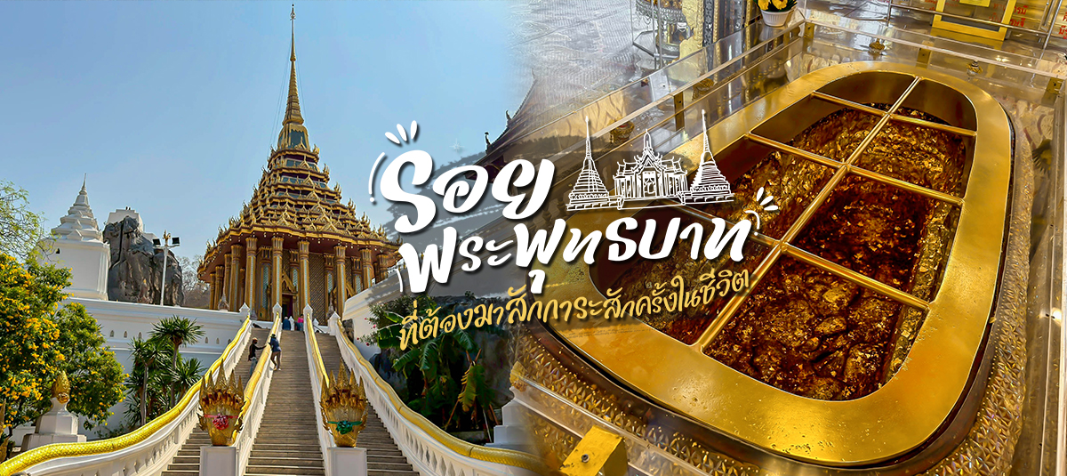 หนึ่งในสถานที่ศักดิ์สิทธิ์ระดับประเทศที่ต้องมาสักครั้ง