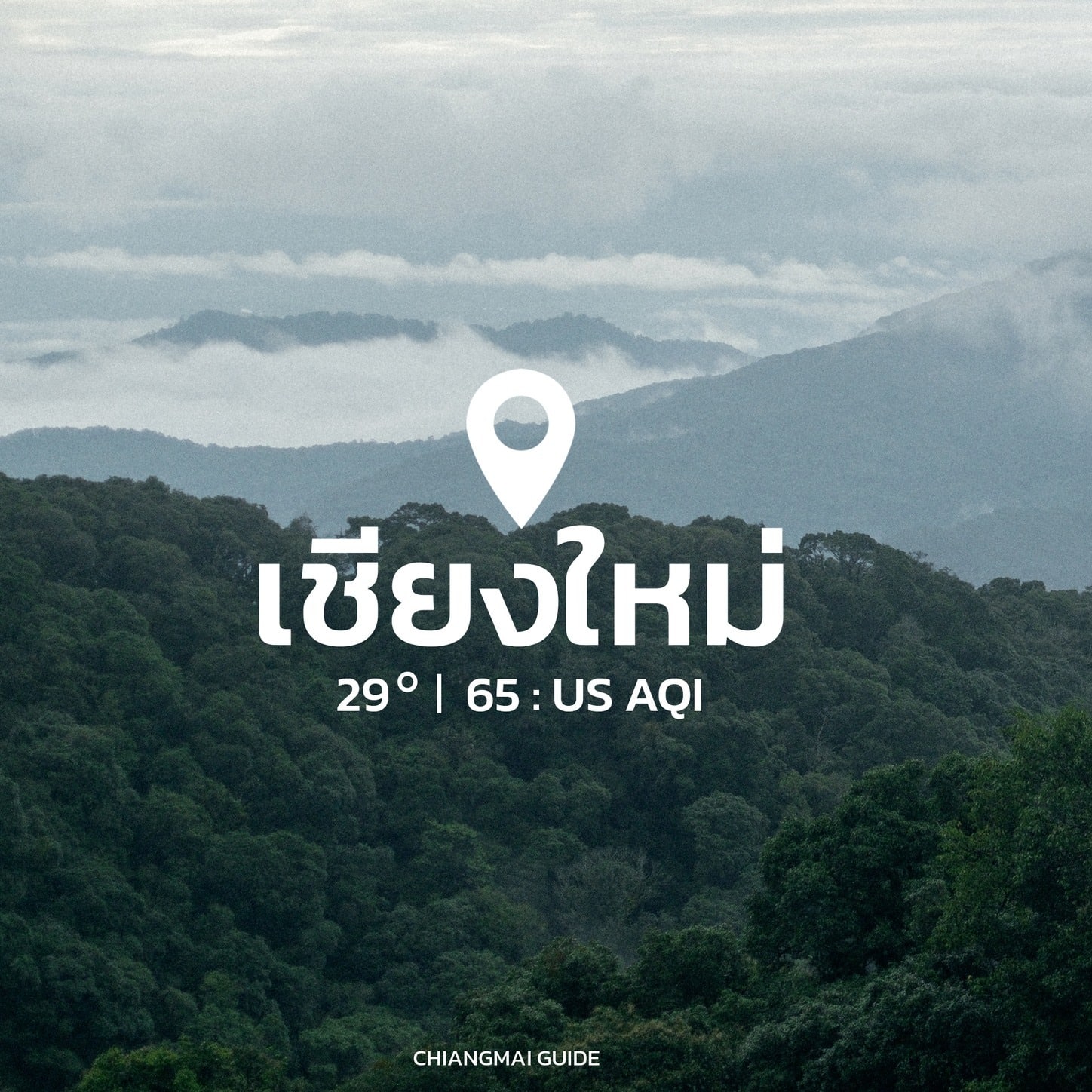 เชียงใหม่